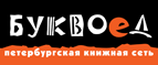 Скидка 10% для новых покупателей в bookvoed.ru! - Сочи